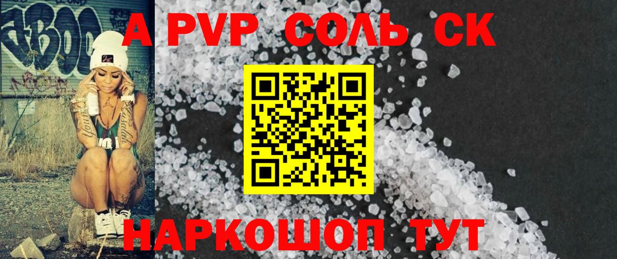 Alpha-PVP СК  Вход с VPN  A-PVP СК КРИС  Альфа ПВП VHQ  Альфа ПВП  Бутурлиновка 