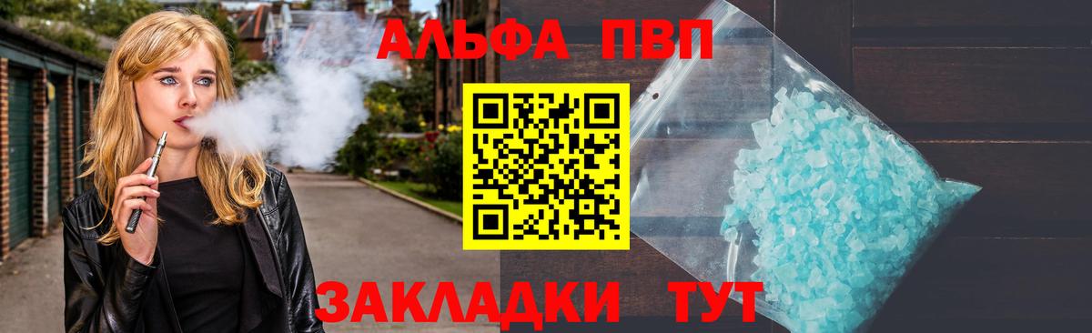 A-PVP VHQ Бутурлиновка
