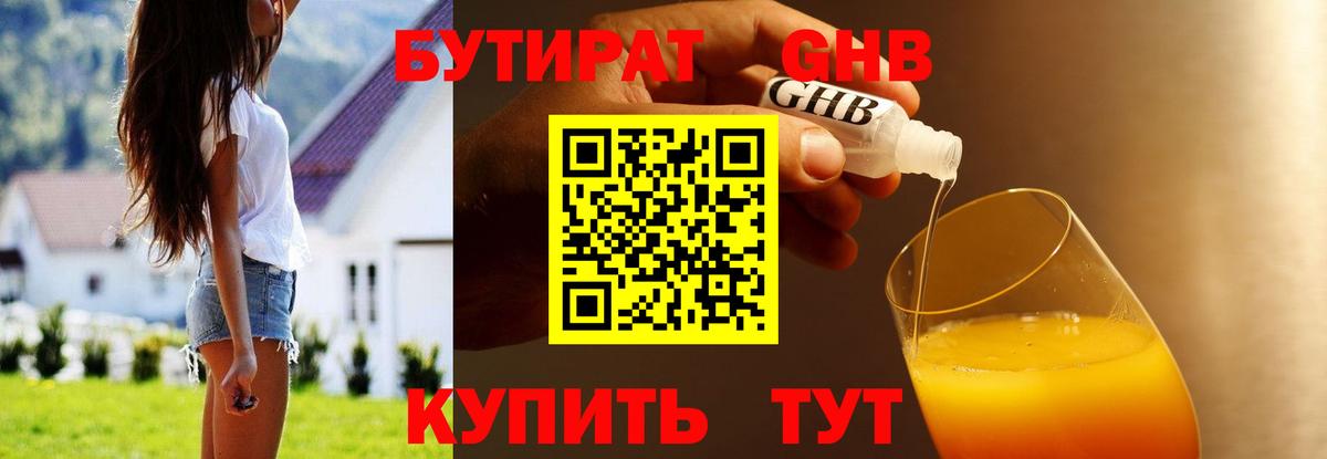 БУТИРАТ  Вход с VPN  Бутурлиновка  Бутират Butirat 