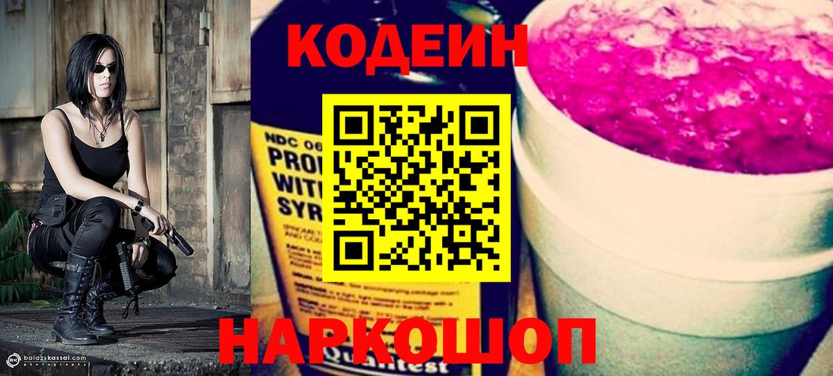 Codein напиток Lean (лин)  Бутурлиновка  Кодеин Purple Drank 