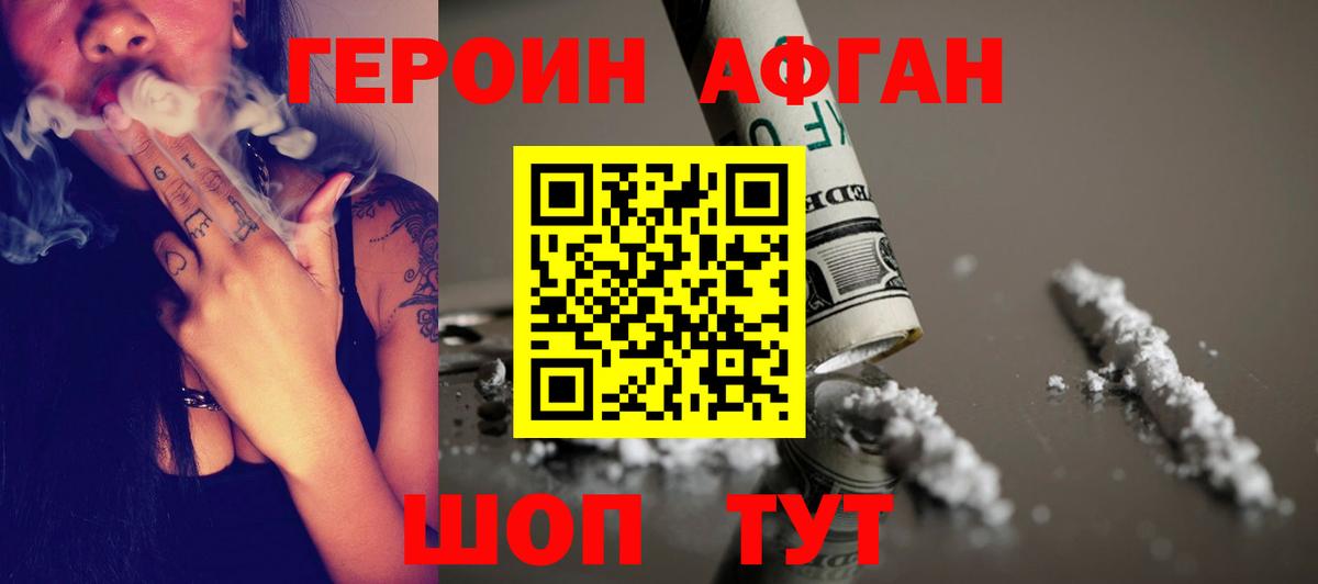Героин хмурый Бутурлиновка
