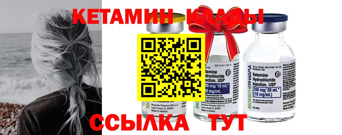 Кетамин VHQ Бутурлиновка