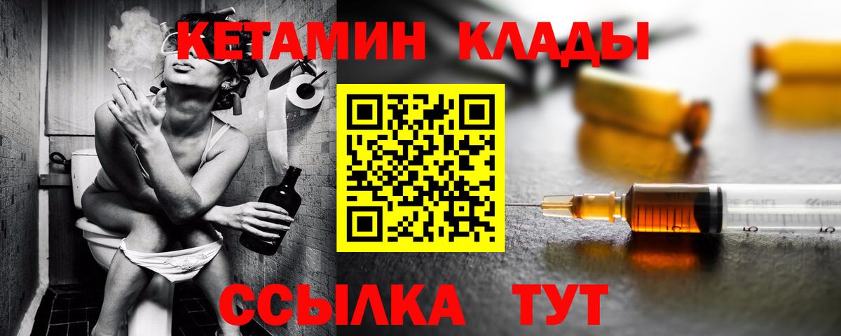 Кетамин VHQ Бутурлиновка