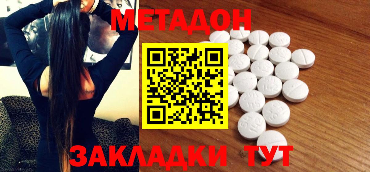 МЕТАДОН methadone Бутурлиновка